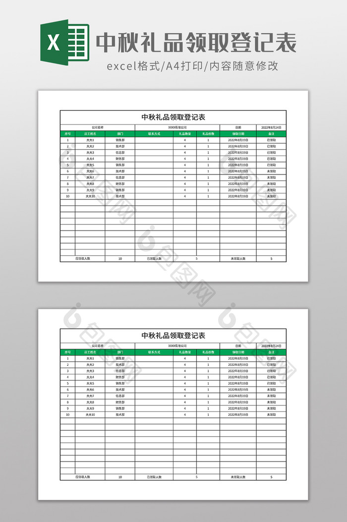 中秋礼品领取登记表