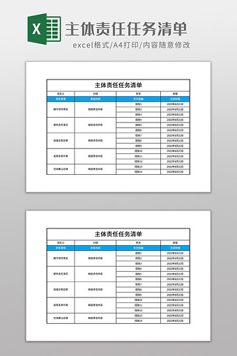 主体责任任务清单图片