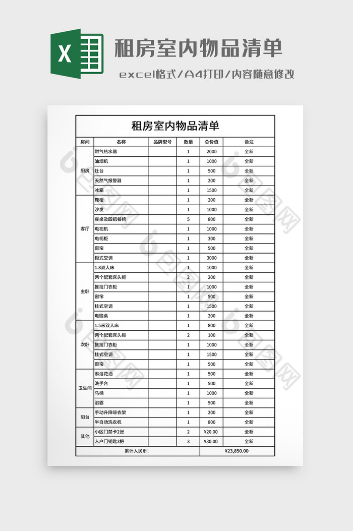 租房室内物品清单图片图片