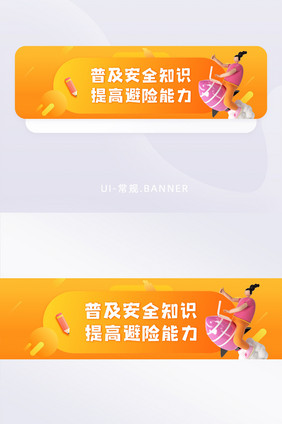 互联网教育安全banner