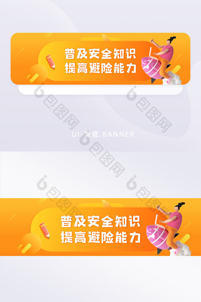 互联网教育安全banner