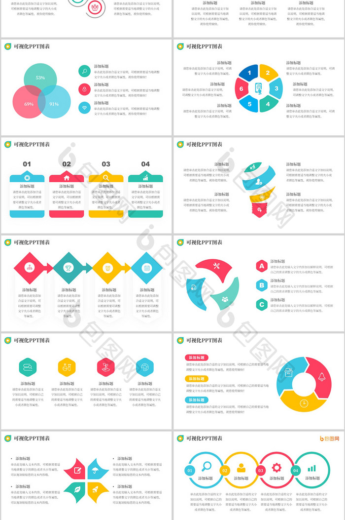 彩色商务风可视化图表PPT模板