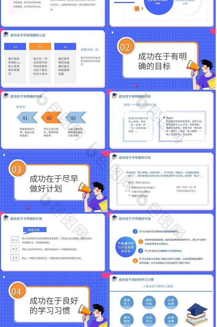 蓝色卡通新学期主题班会PPT