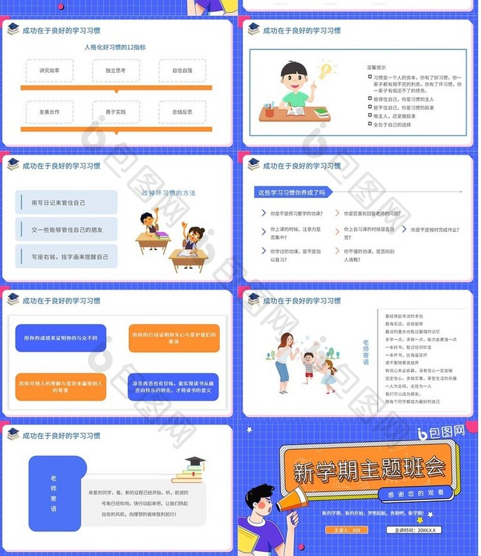 蓝色卡通新学期主题班会PPT