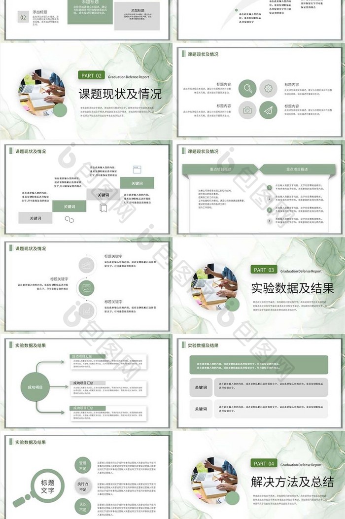 绿色大理石简约毕业答辩PPT