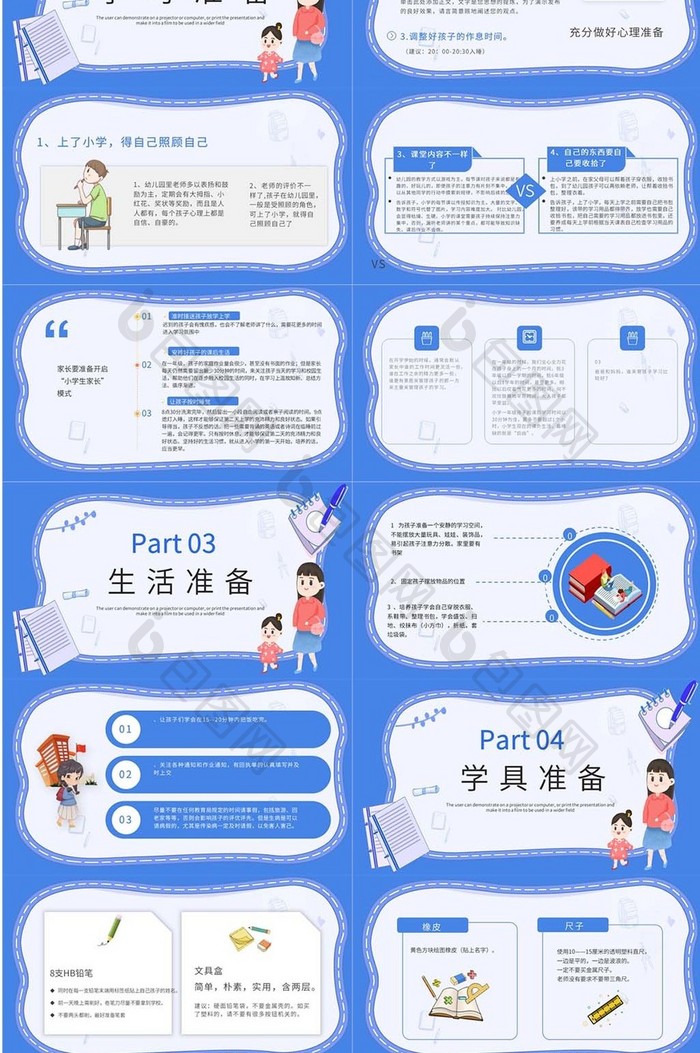 蓝色卡通入学家长会PPT模板