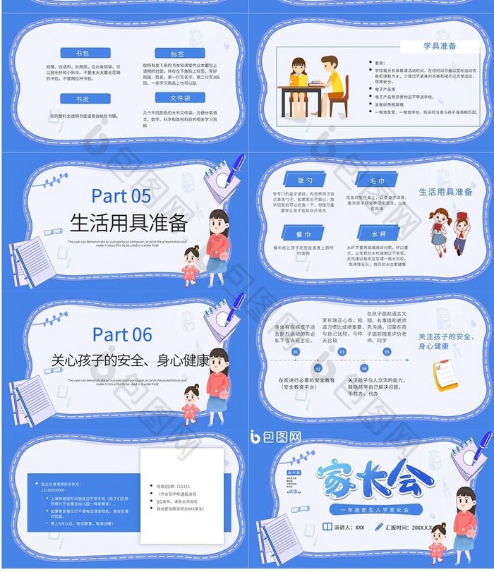 蓝色卡通入学家长会PPT模板