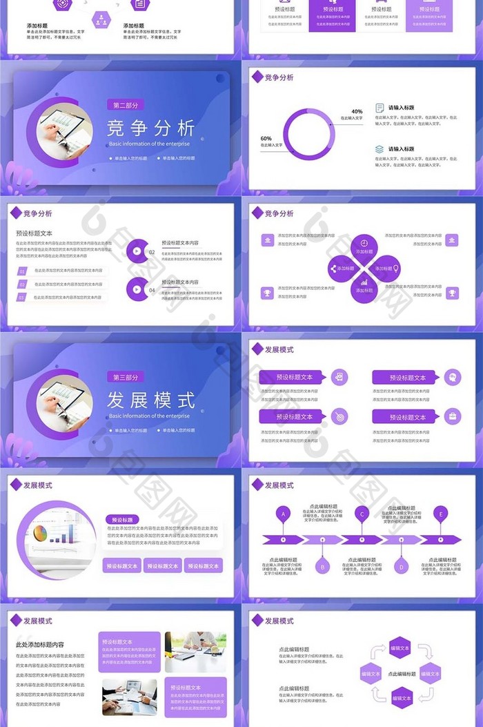 紫色简约行业分析报告PPT模板