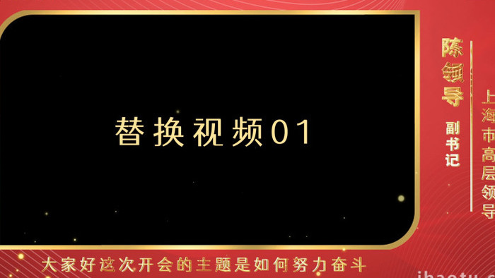 红色党政领导采访边框PR模板