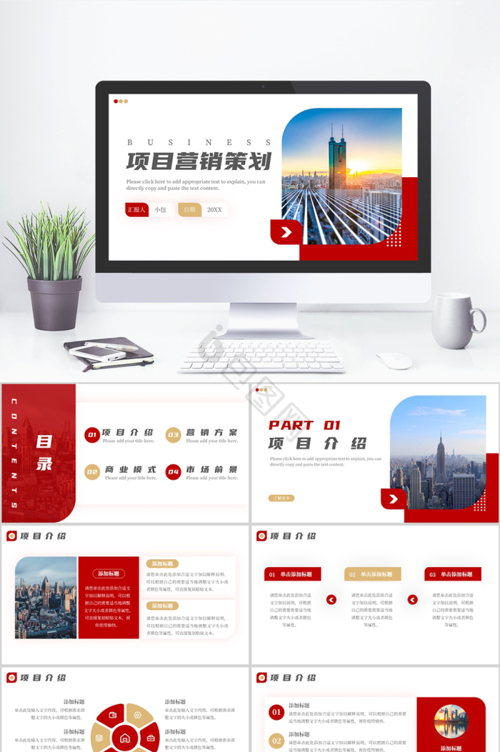 房地产ppt模板下载-包图网