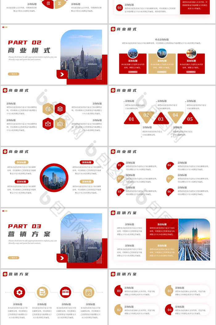 红色商务项目营销策划PPT模板