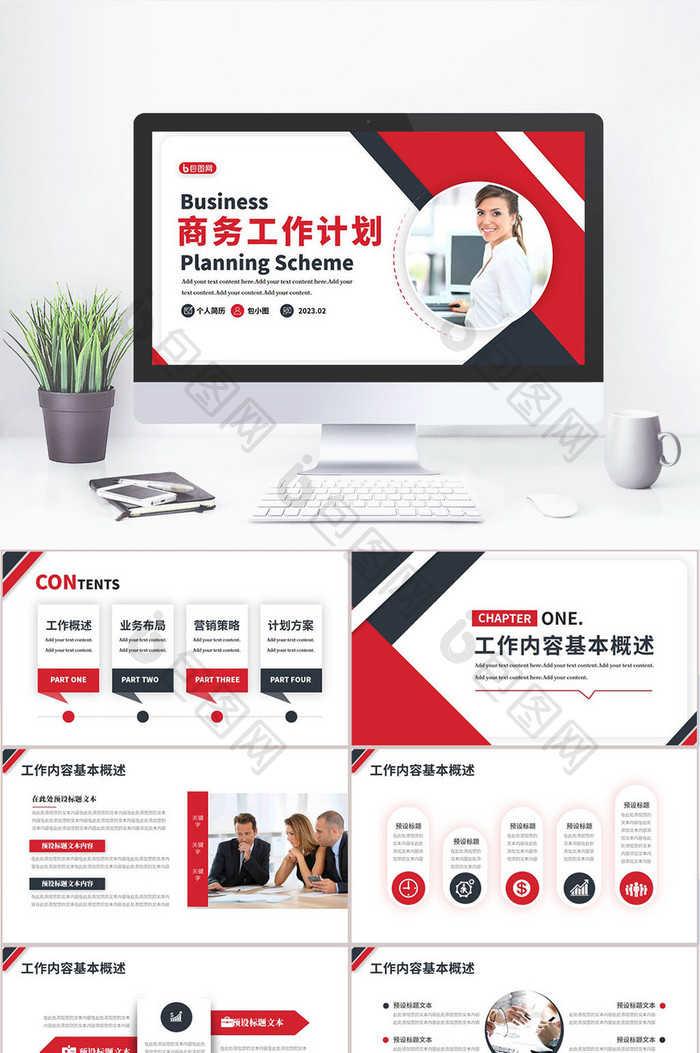 红色商务几何工作计划方案PPT图片图片