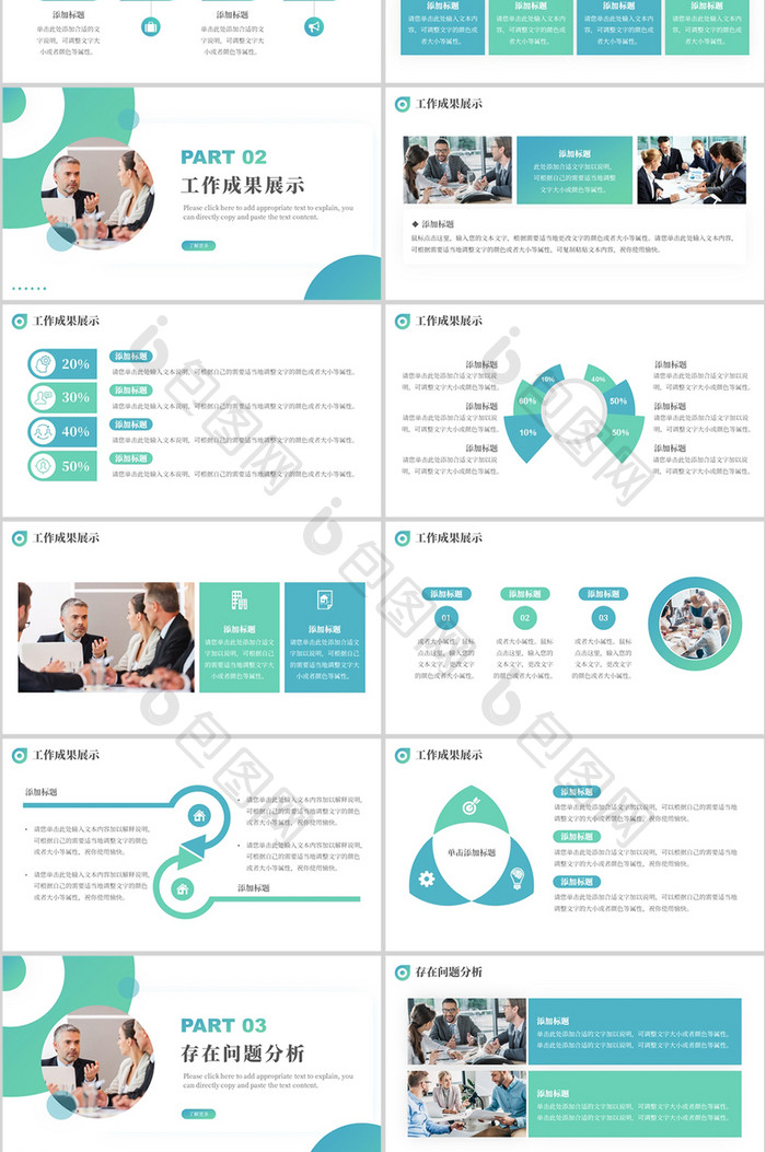 青绿色复盘分析报告PPT模板
