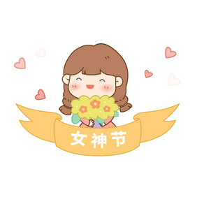 女生节女神节女生捧花动图GIF