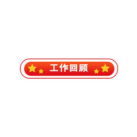 党政汇报字框动图GIF