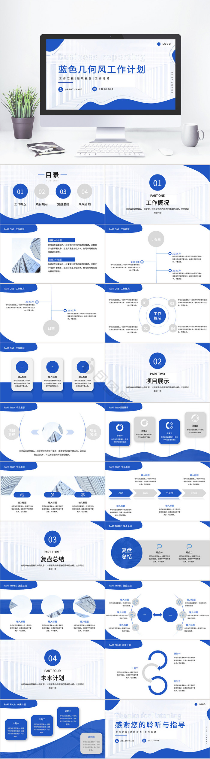 蓝色几何风工作计划商务PPT