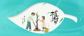 蓝色清新312植树节公众号首图