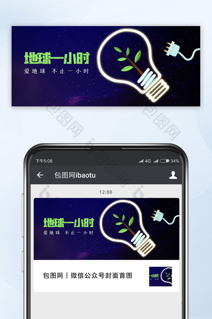 简约大气地球一小时公众号首图图片图片