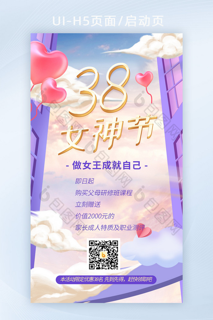 紫色38女神节妇女节h5海报