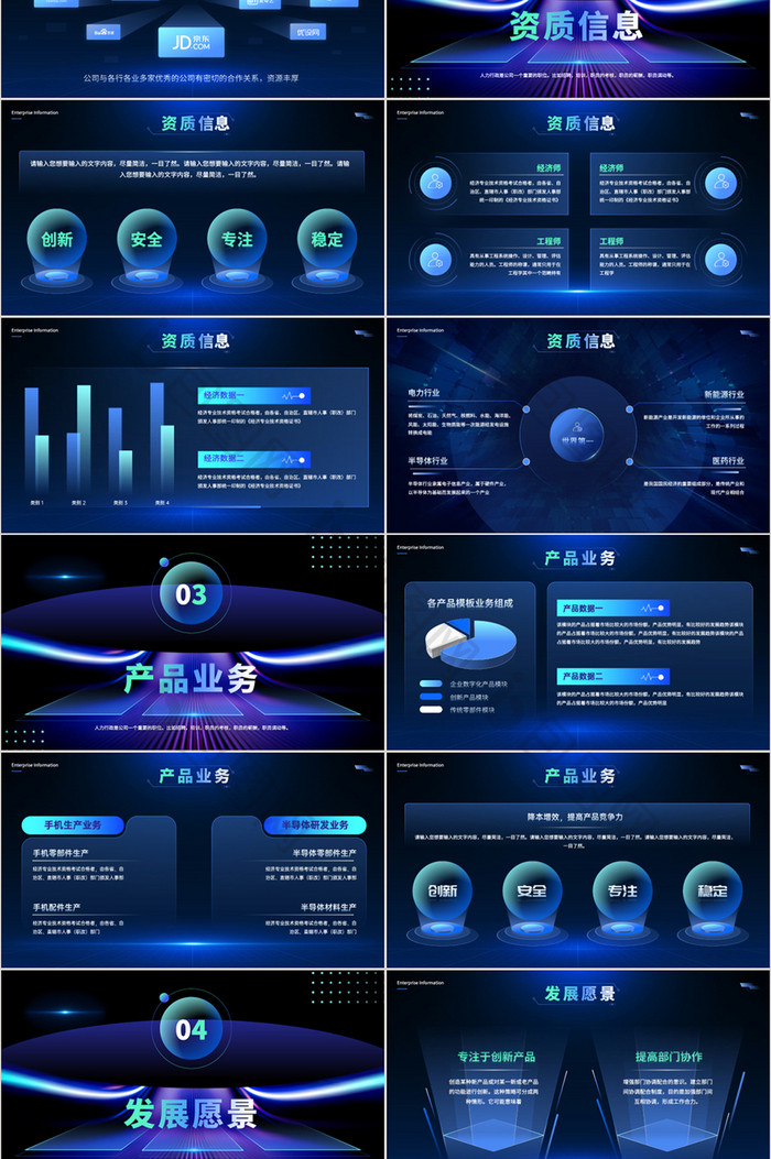 炫彩科技风可视化PPT图表模板