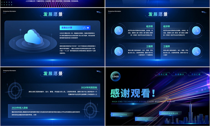 炫彩科技风可视化PPT图表模板