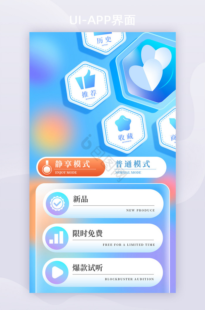 听书渐变清新科技app首页界面