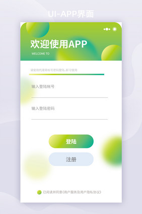 清新渐变APP界面登录注册页