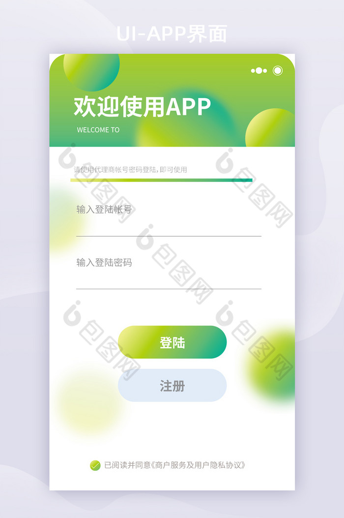 清新渐变APP界面登录注册页图片图片