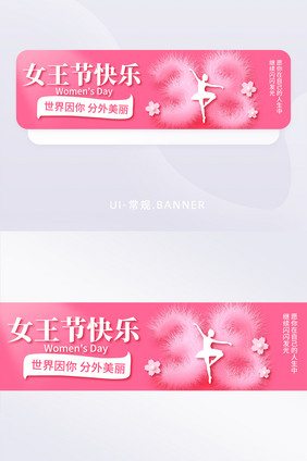 毛绒风38女王节banner