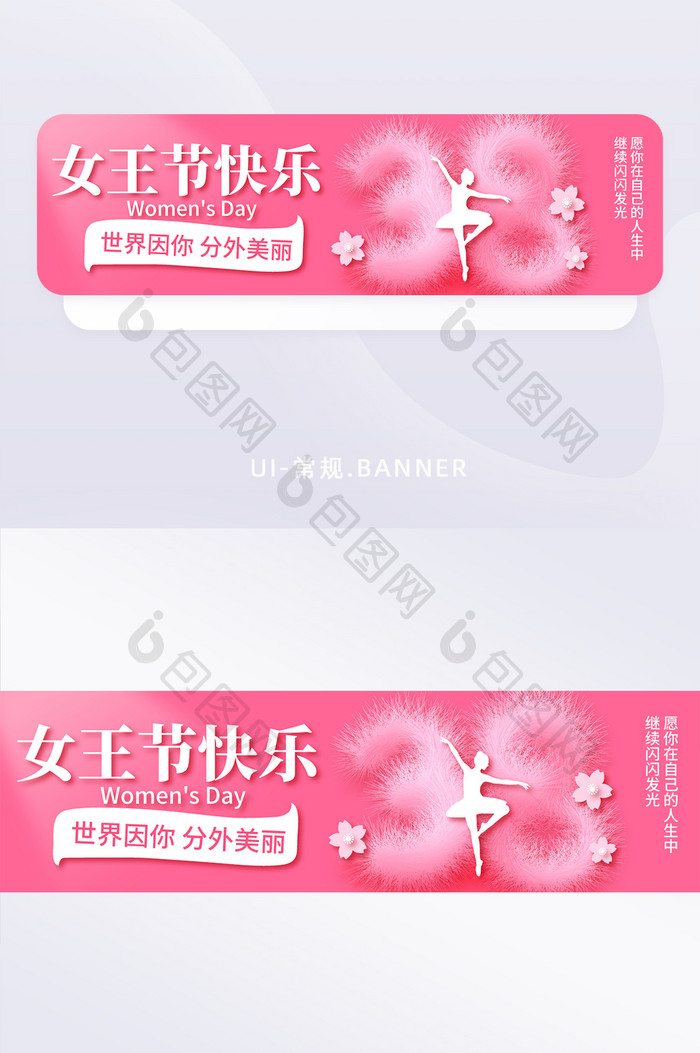 毛绒风38女王节banner