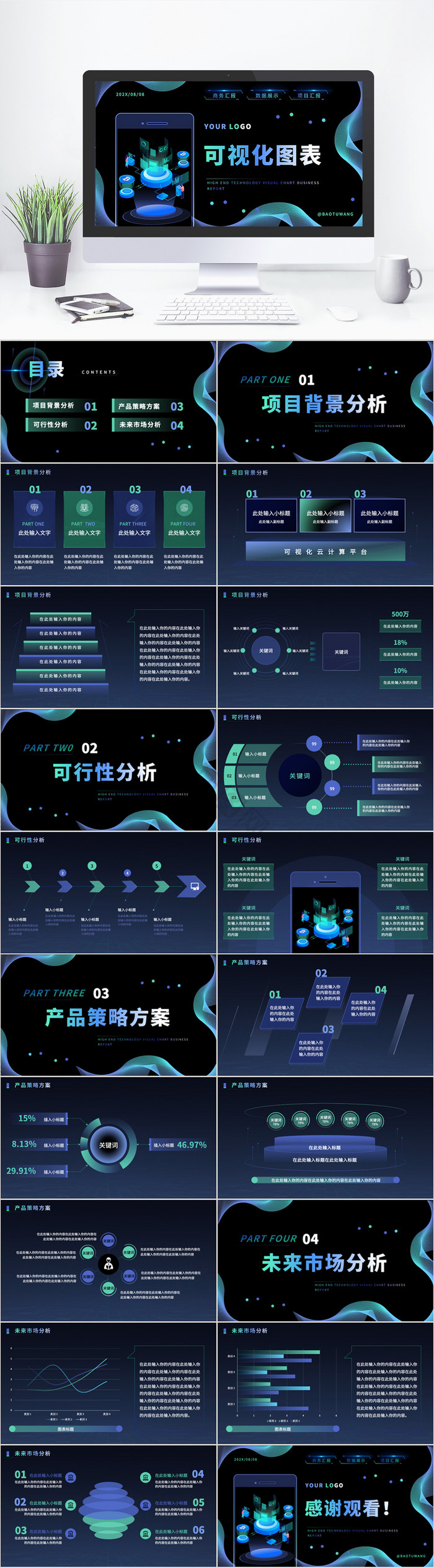 高端科技风可视化图表PPT模板