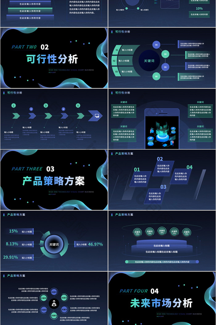 高端科技风可视化图表PPT模板