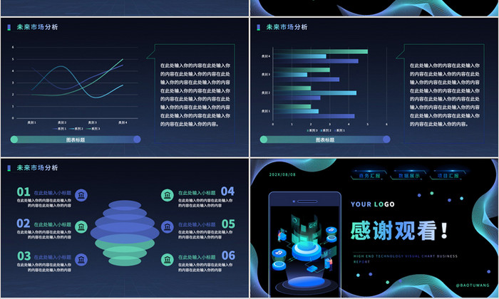 高端科技风可视化图表PPT模板