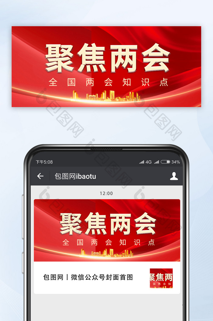 红色喜庆两会相关公众号首图