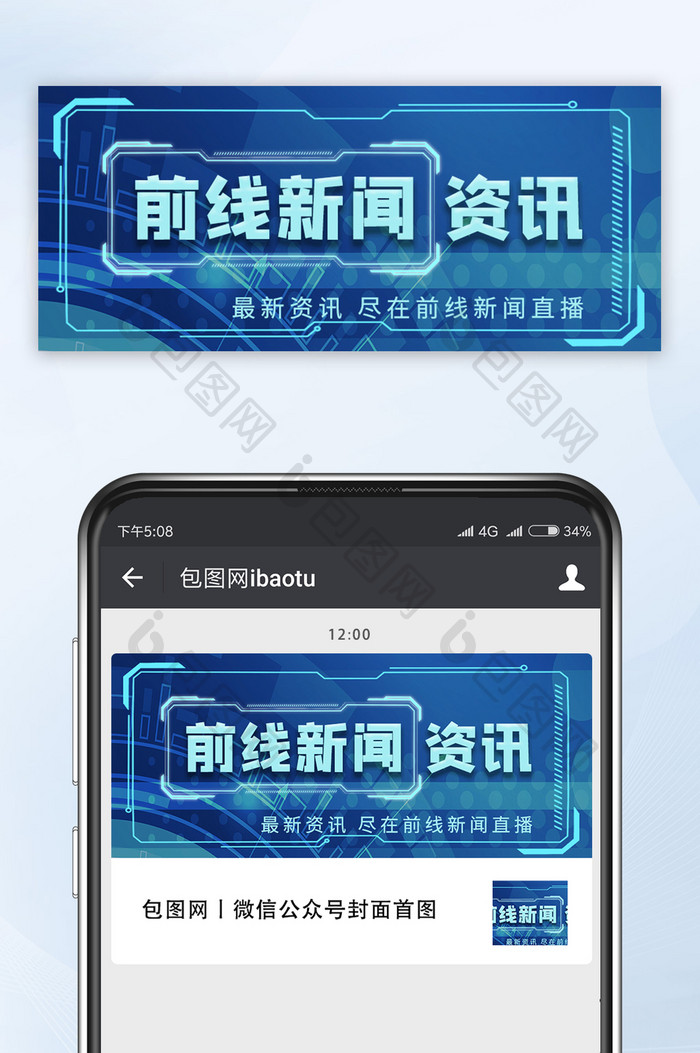 蓝色科技风前线新闻公众号首图