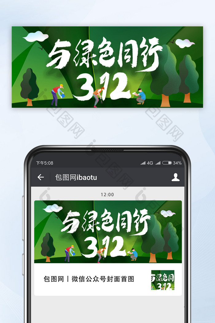 绿色节日植树节公众号首图