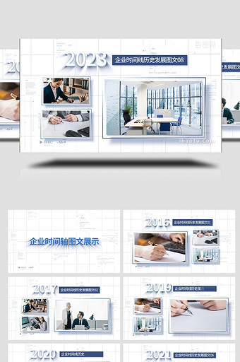 企业发展历程图片展示AE模板图片