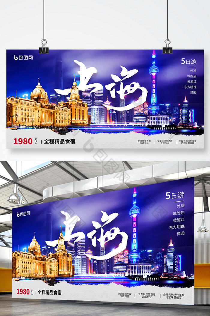 国内旅游上海旅行活动展板图片图片