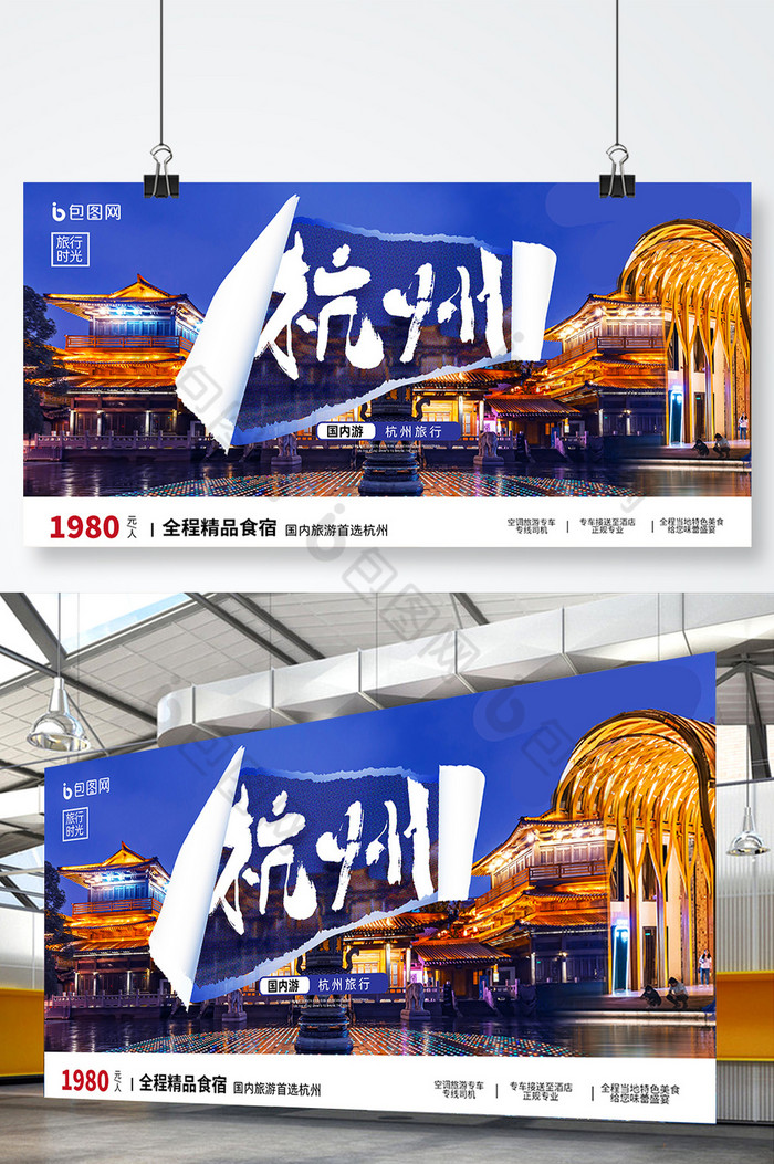 撕纸风国内旅游杭州旅行活动展板图片图片