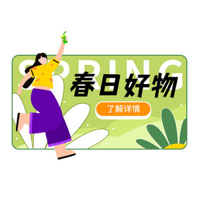 绿色春日好物扁平女生花卉GIF