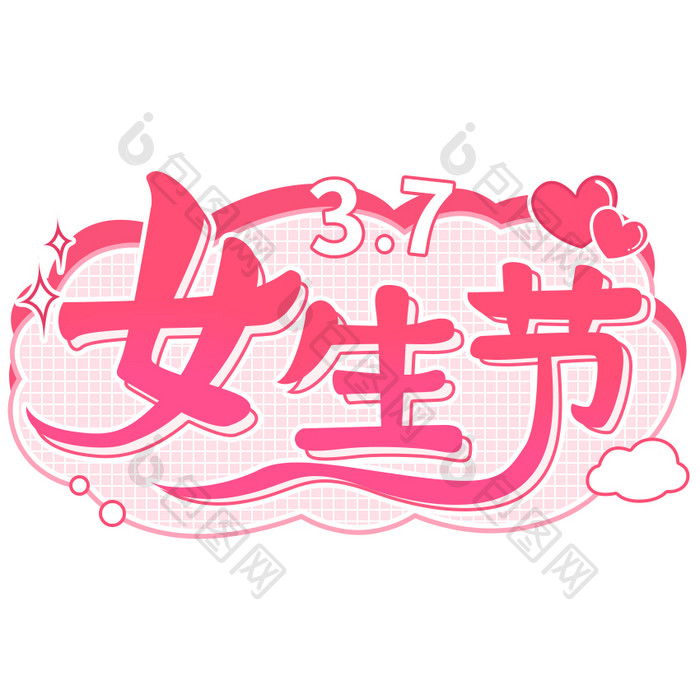 粉色女生节爱心气泡文字GIF