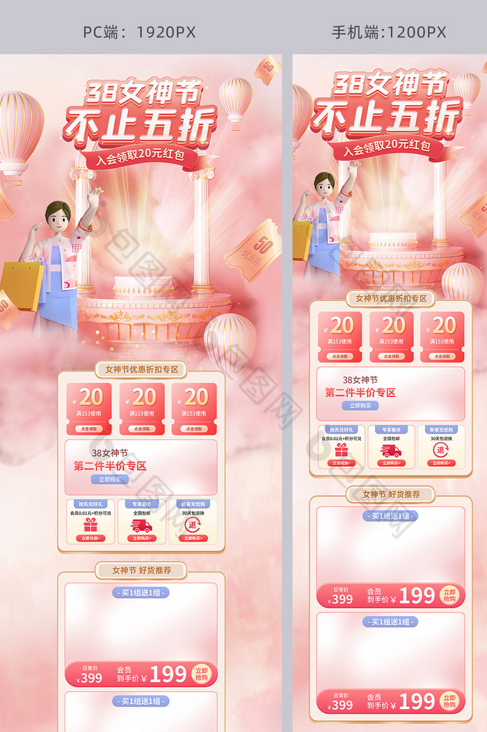 粉色C4D三八女神节电商首页