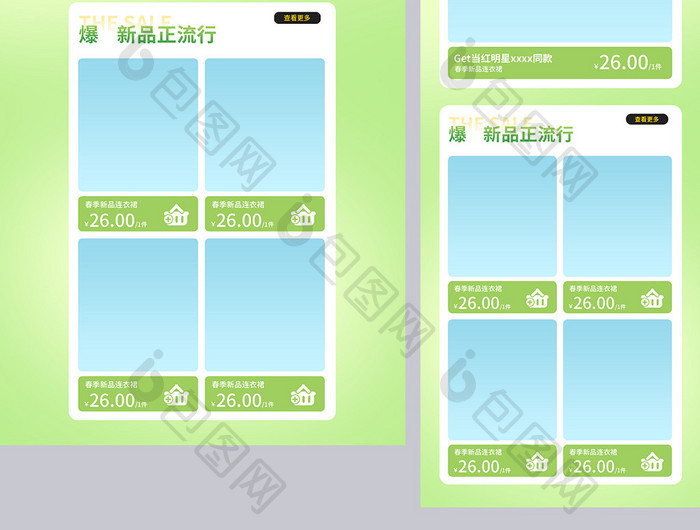 绿色C4D春夏新风尚电商首页