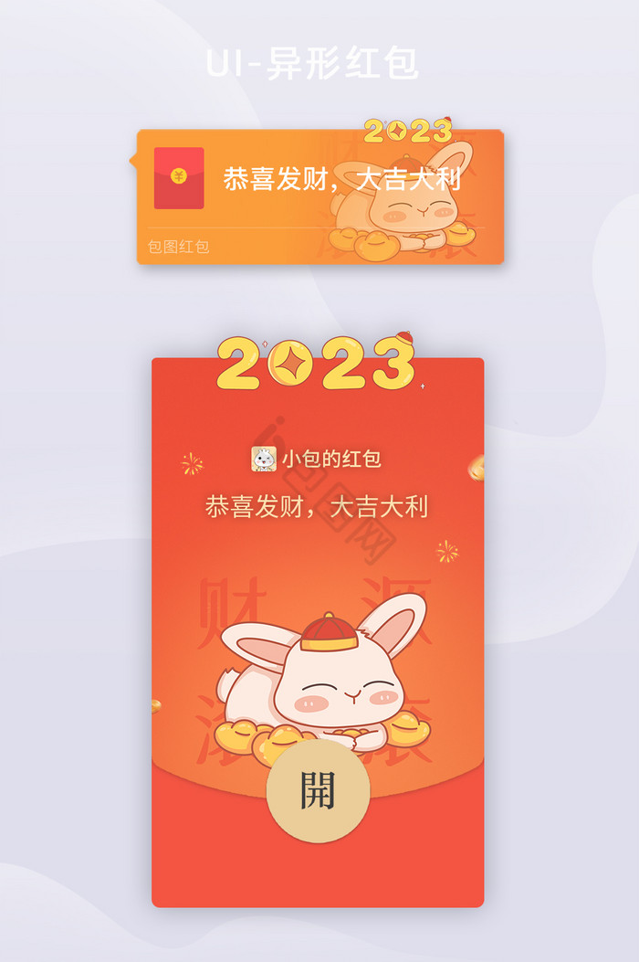 2023财源滚滚发财兔年红包图片