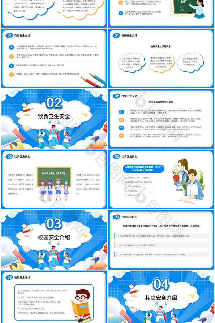 蓝色卡通风开学安全教育主题班会