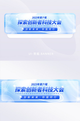 毛玻璃科技创新大会banner