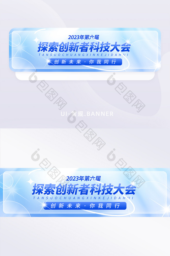 毛玻璃科技创新大会banner