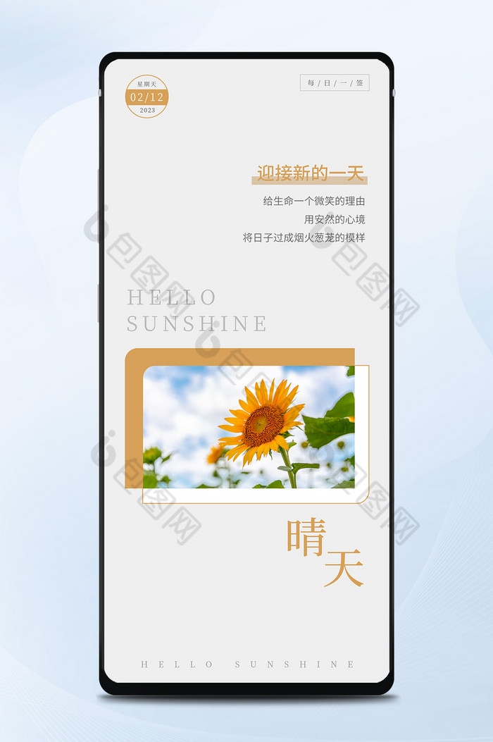 简约风晴天你好日签手机海报图图片图片