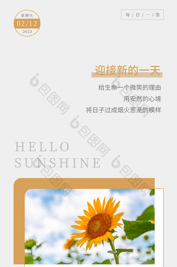 简约风晴天你好日签手机海报图