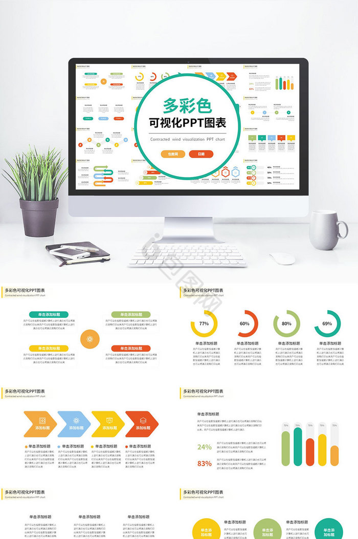 图表箭头ppt模板下载-包图网